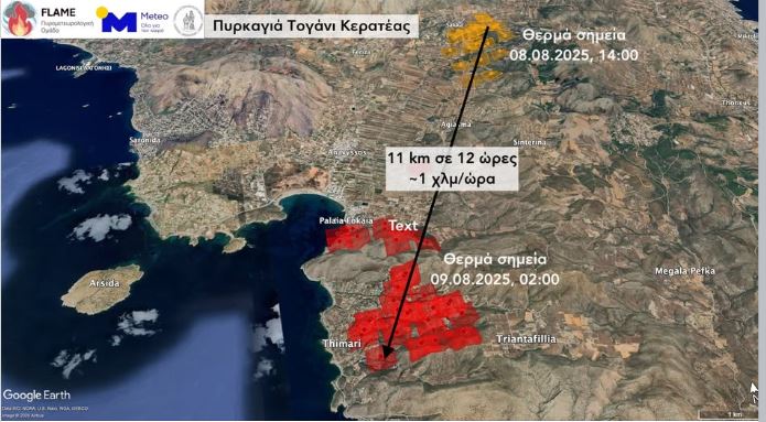 Φωτιά στην Κερατέα- δορυφόροι