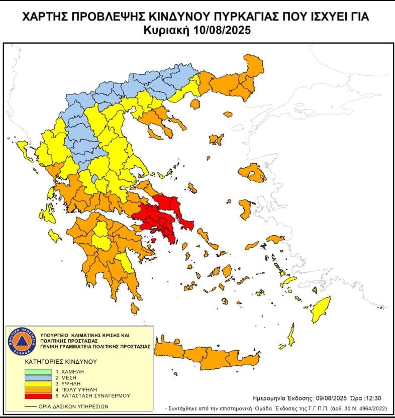 ΚΙΝΔΥΝΟΣ ΠΥΡΚΑΓΙΑΣ
