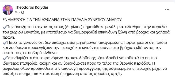 ΚΟΛΛΥΔΑΣ ΑΝΔΡΟΣ