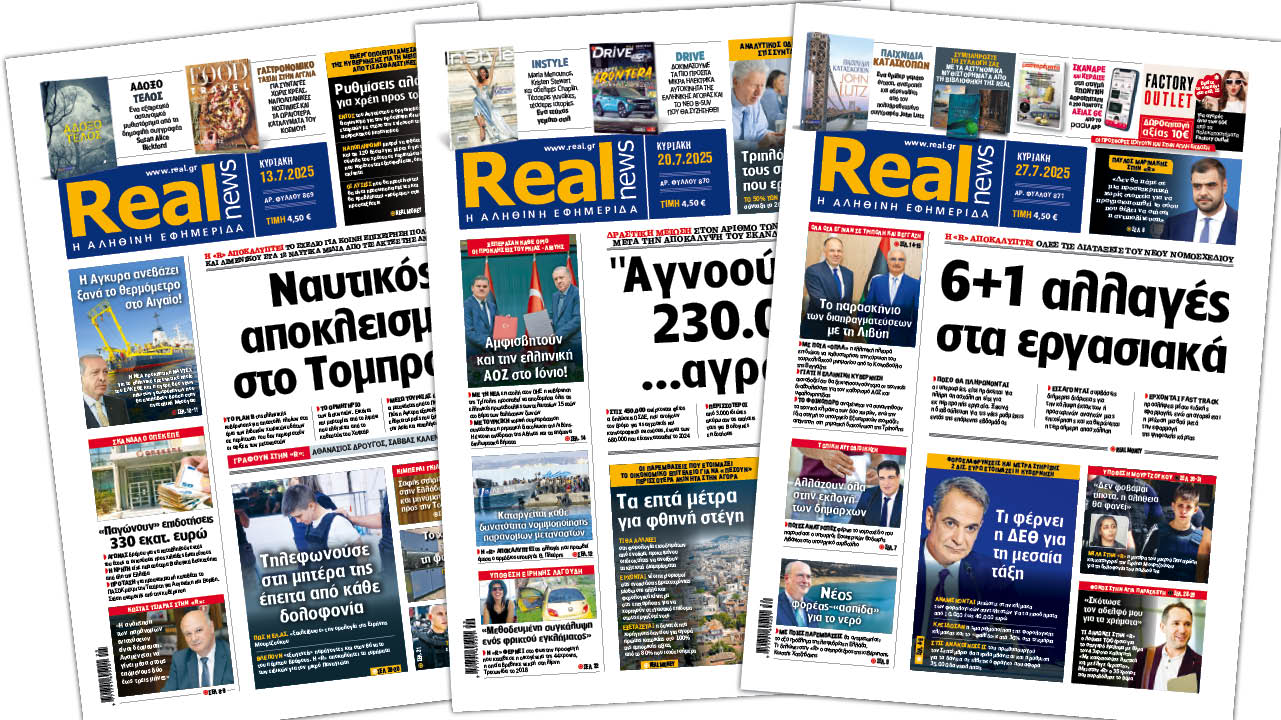 Η Realnews στο www.pressreader.com