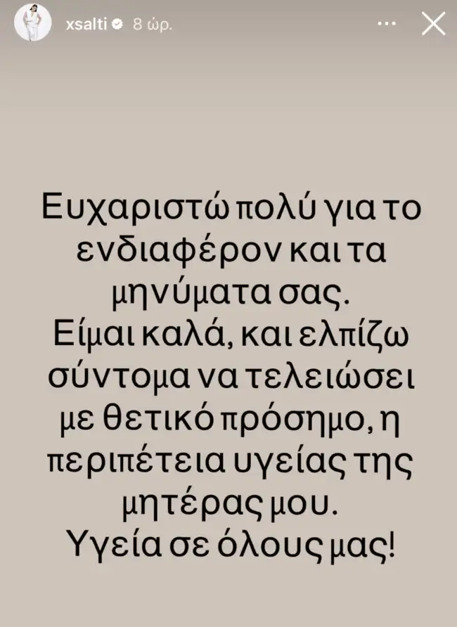 Χριστίνα Σάλτη