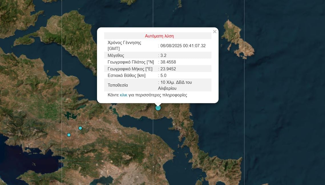 ΣΕΙΣΜΟΣ ΑΛΙΒΕΡΙ
