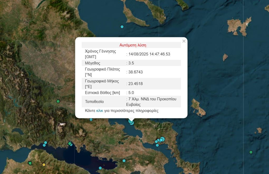 Σεισμός 3,5 Ρίχτερ στην Εύβοια
