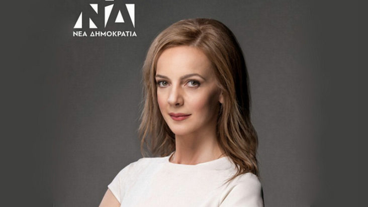 Πόπη Σεμερτζίδου- ΝΔ