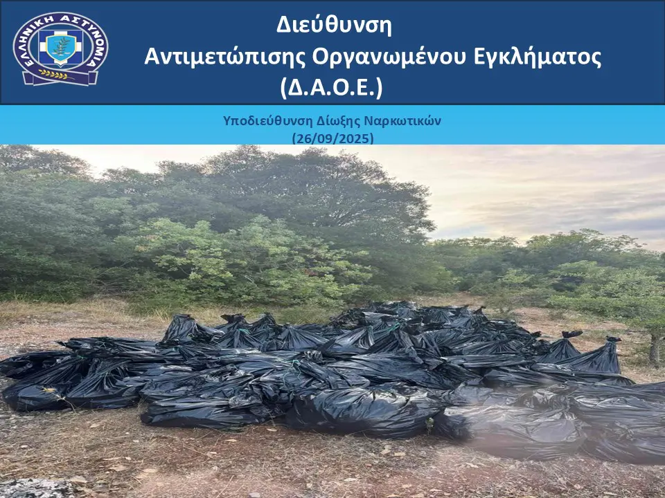 εγκληματική οργάνωση ναρκωτικών με κέρδη 8 εκατ. ευρώ