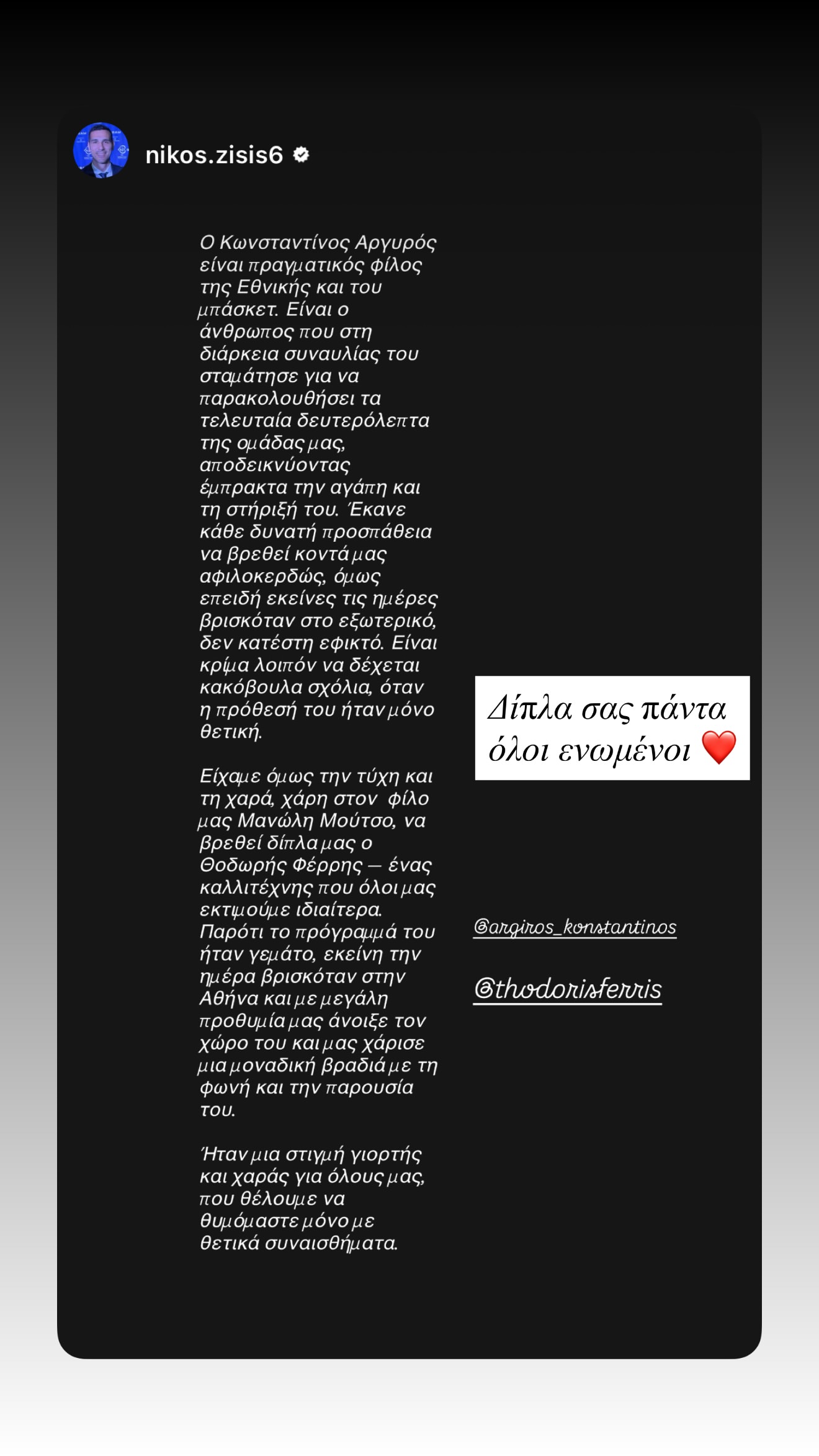 Νίκος Ζήσης