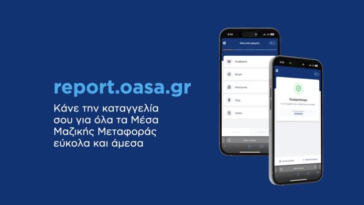 ΟΑΣΑ report.oasa.gr