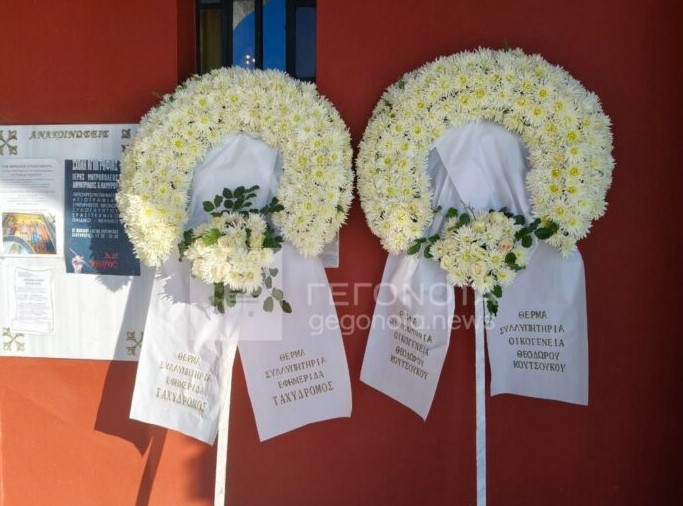 ΚΗΔΕΙΑ ΒΟΛΟΣ 21ΧΡΟΝΟΣ