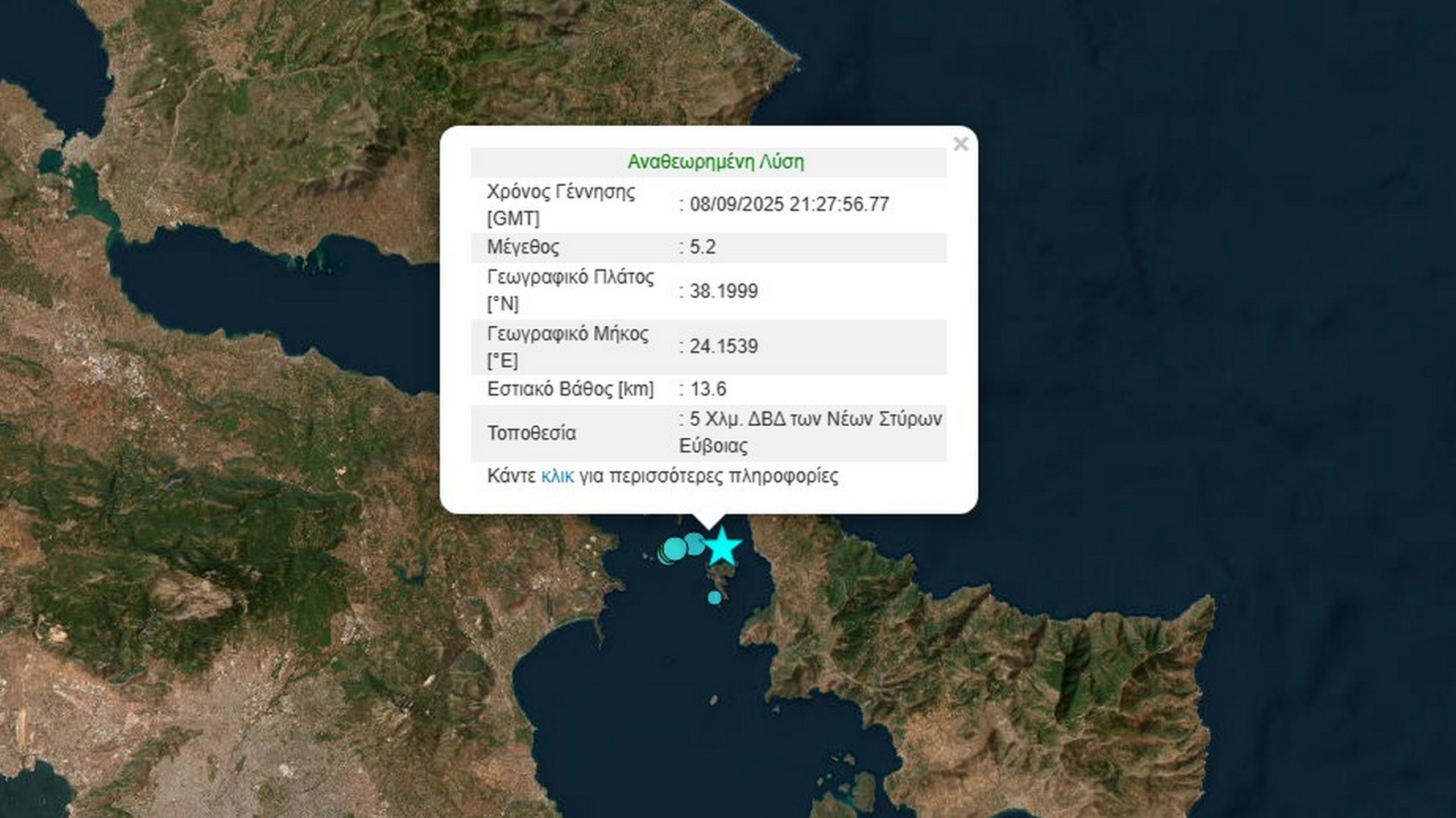 Ισχυρός σεισμός 5,2 Ρίχτερ στην Εύβοια: Έγινε αισθητός σε όλη την Αττική και είχε μεγάλη διάρκεια – Η στιγμή της δόνησης