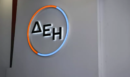 ΔΕΗ: Άντληση κεφαλαίων μέσω αύξησης μετοχικού κεφαλαίου για τη χρηματοδότηση του νέου Στρατηγικού Σχεδίου 2030