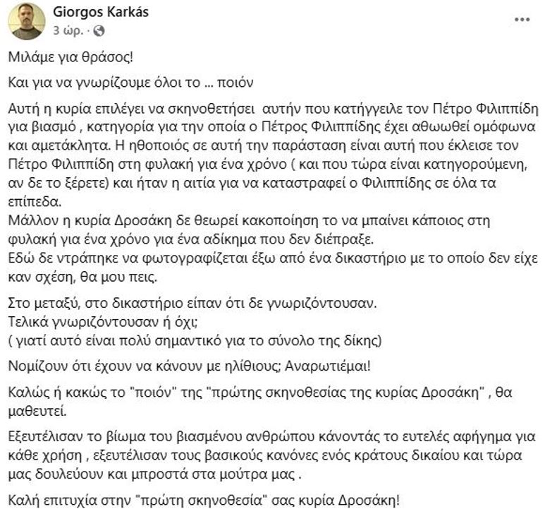 Γιώργος Καρκάς