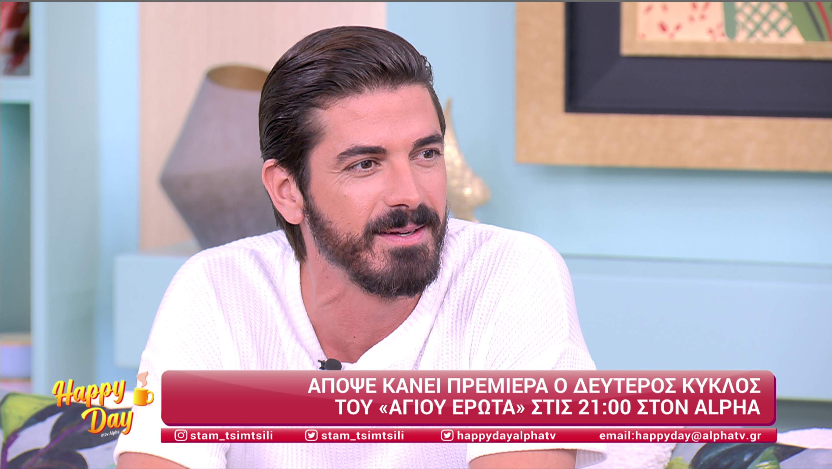 Άγιος έρωτας - Δημήτρης Γκοτσόπουλος