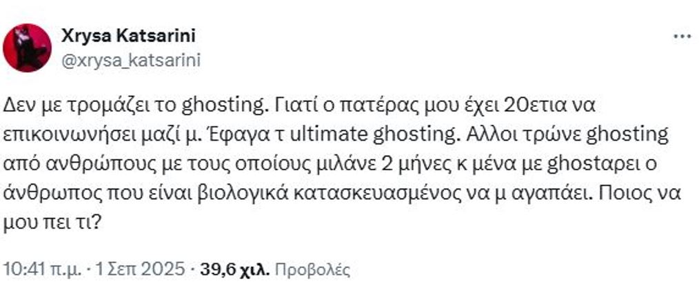 Χρύσα Κατσαρίνη