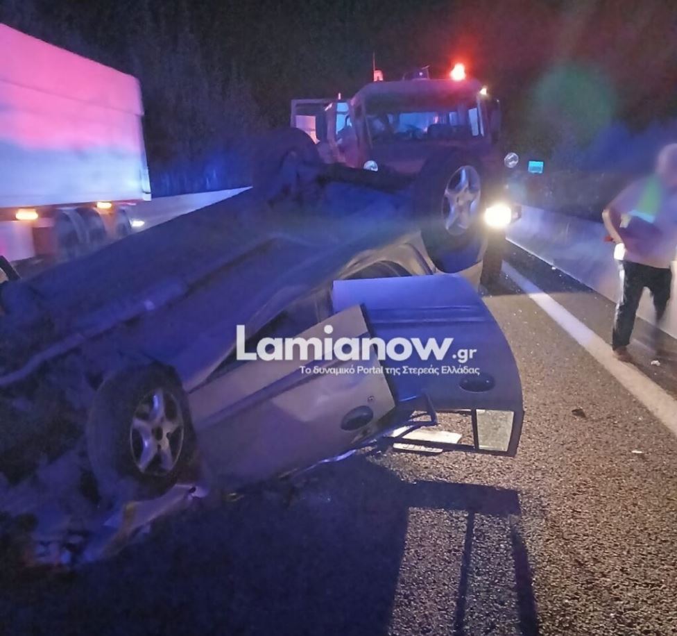 ΛΑΜΙΑ ΤΡΟΧΑΙΟ