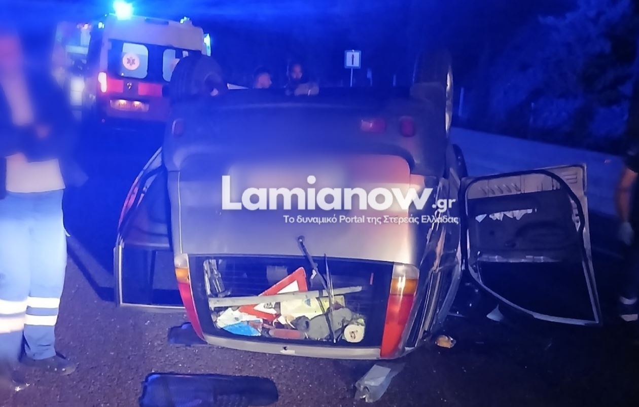 ΛΑΜΙΑ ΤΡΟΧΑΙΟ