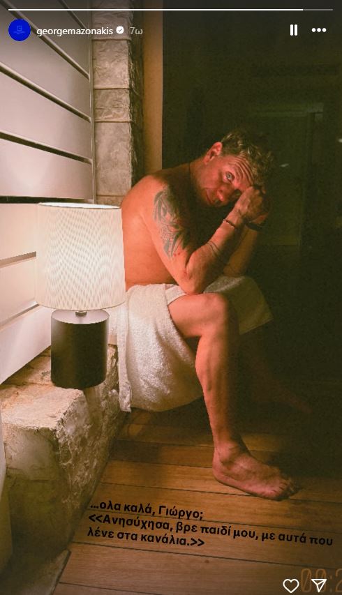 Νέα ανάρτηση του Γιώργου Μαζωνάκη