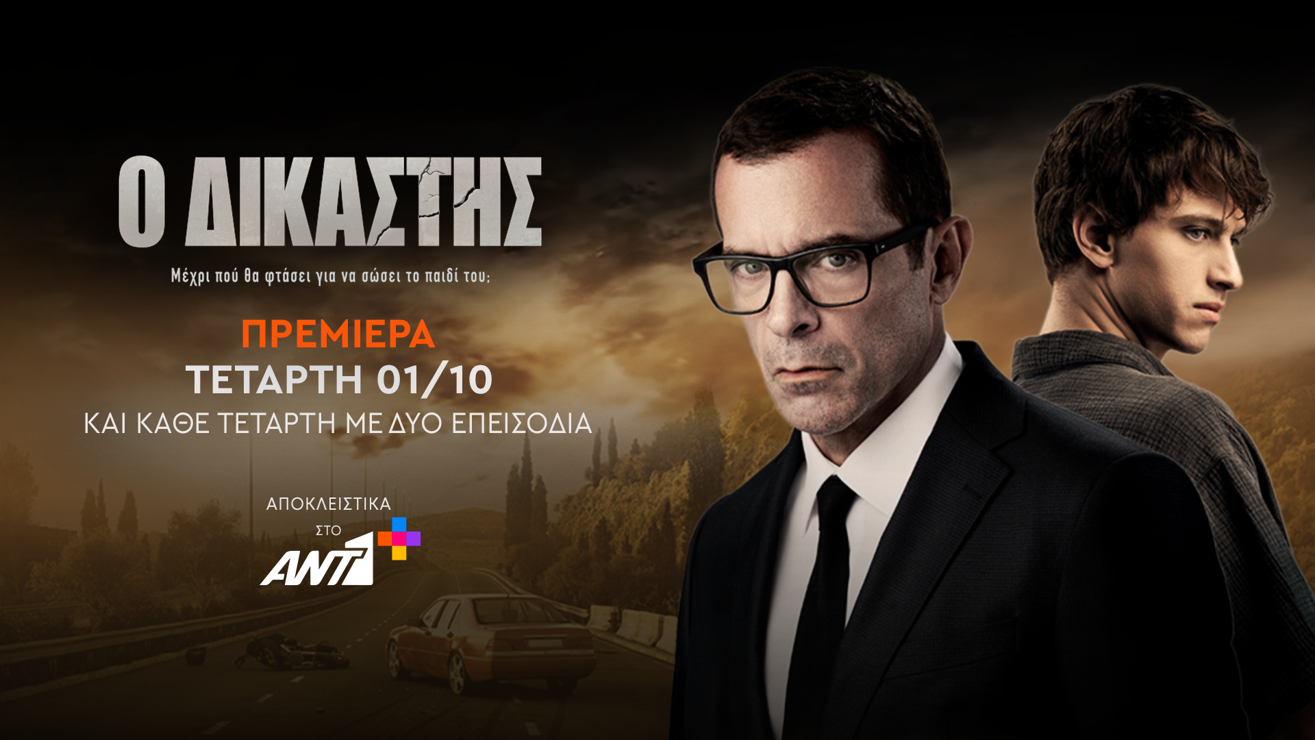 Ο Δικαστής: Η πολυαναμενόμενη πρεμιέρα της νέας σειράς με τον Κωνσταντίνο Μαρκουλάκη έφτασε