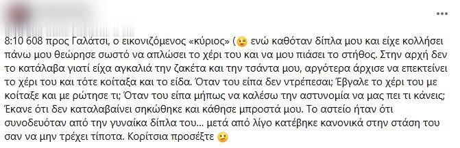 παρενόχληση