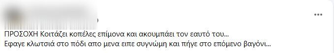 παρενόχληση