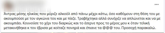 παρενόχληση