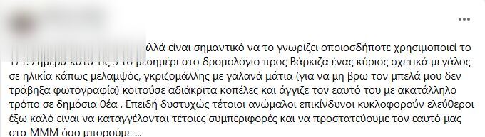 παρενόχληση