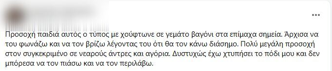 παρενόχληση