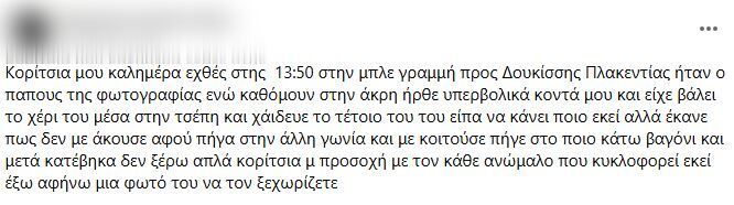 παρενόχληση