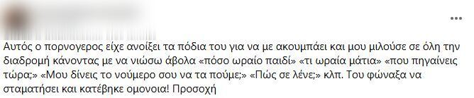 παρενόχληση