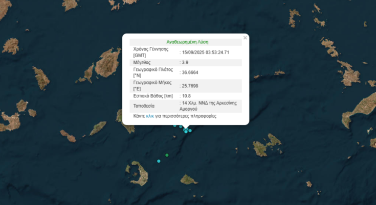 Σεισμός Αμοργός