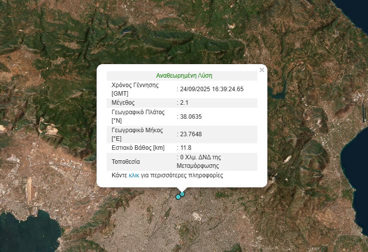 Σεισμός Αθήνα