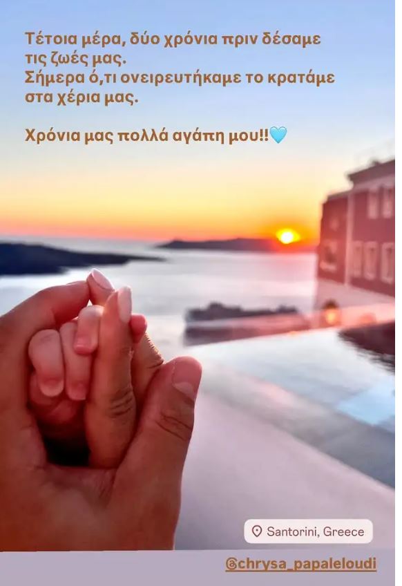 Η ανάρτηση Ζησάκη για τη 2η επέτειο γάμου