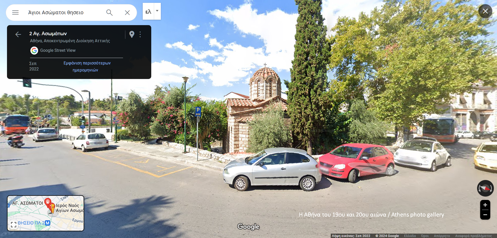 Αγίων Ασωμάτων