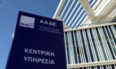 ΑΑΔΕ: Μεγάλο κύκλωμα φοροδιαφυγής πάνω από 17 εκατ. ευρώ - Διαχειρίστρια ήταν... άστεγη με βίλα και πισίνα