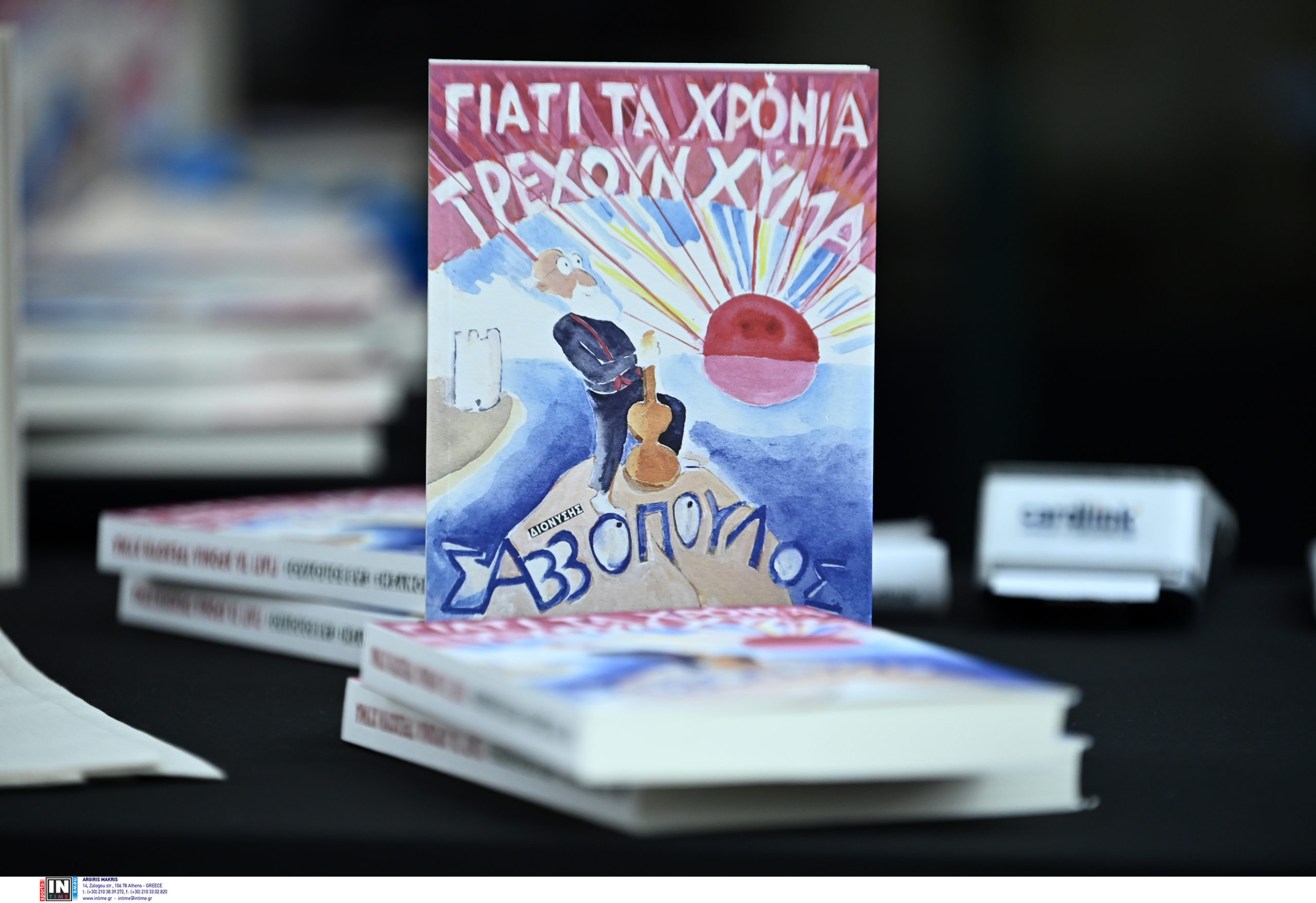 Σαββόπουλος