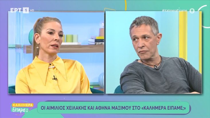 Αθηνά Μαξίμου - Αιμίλιος Χειλάκης