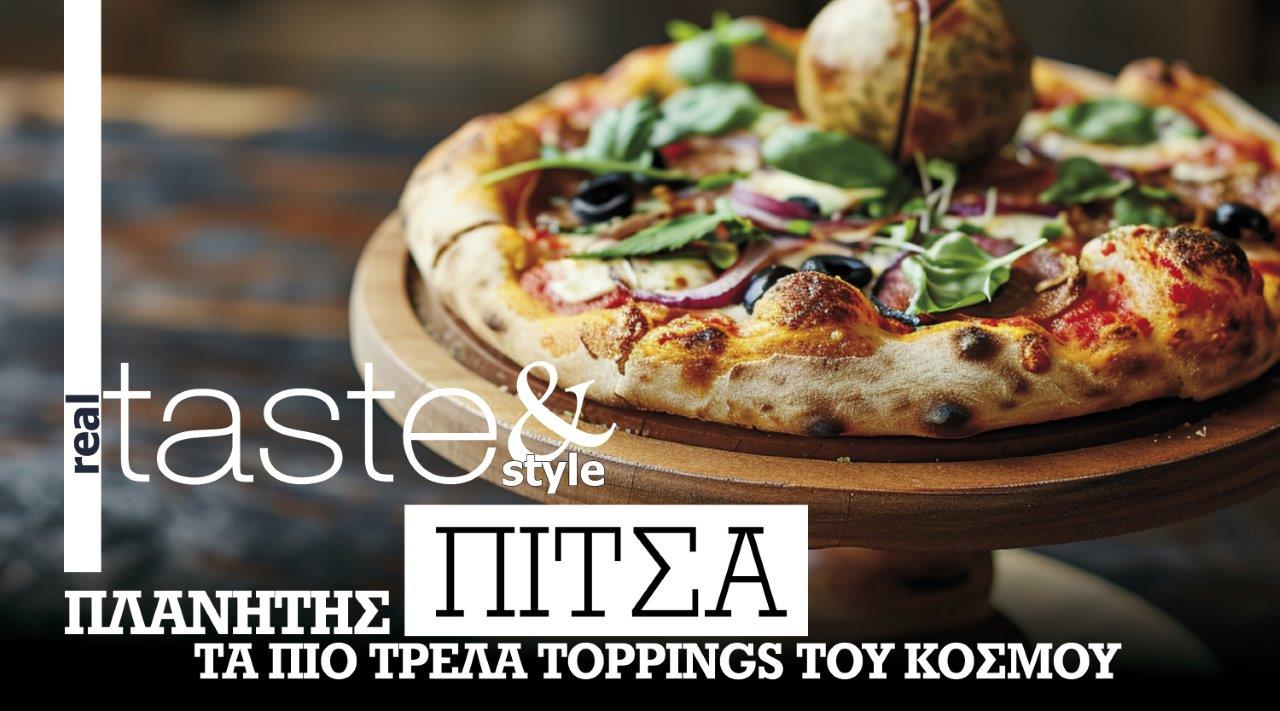 Στο real taste & style που κυκλοφορεί με τη Realnews