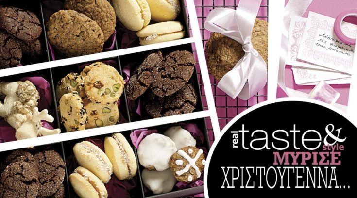 Στο real taste & style που κυκλοφορεί με τη Realnews