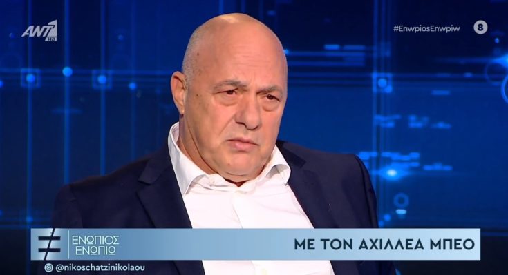 ΑΧΙΛΛΕΑΣ ΜΠΕΟΣ