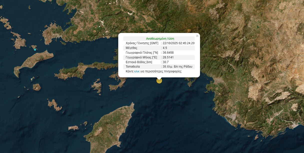 ΣΕΙΣΜΟΣ ΡΟΔΟΣ