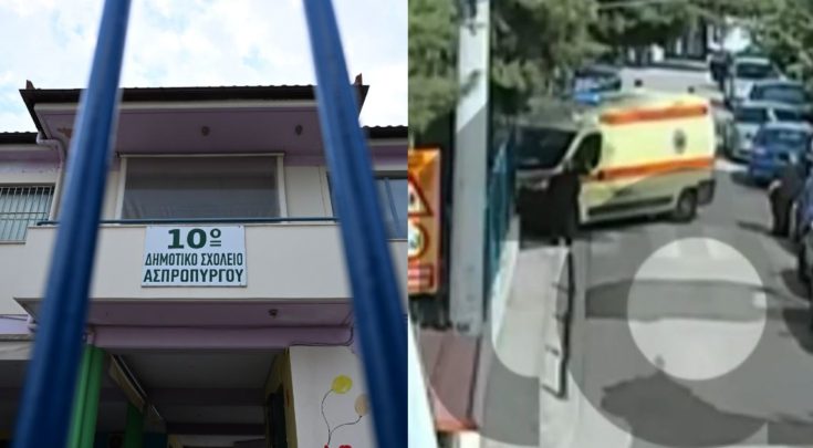 Ασπρόπυργος, 10χρονη, κατάρρευση, σχολείο