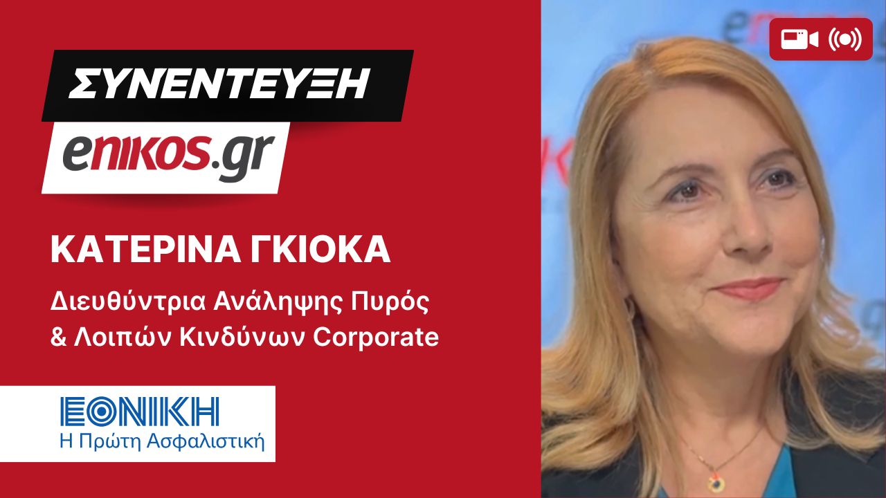 Κατερίνα Γκιόκα