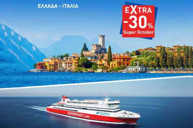 Εκπτώσεις έως και 30% στα δρομολόγια που θα εξυπηρετήσουν την φθινοπωρινή απόδραση της 28ης Οκτωβρίου