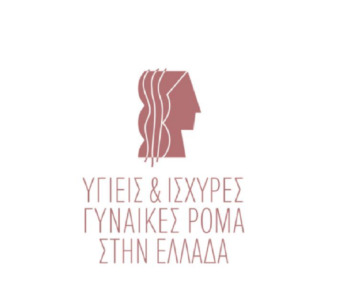 ημερίδα Ρομά
