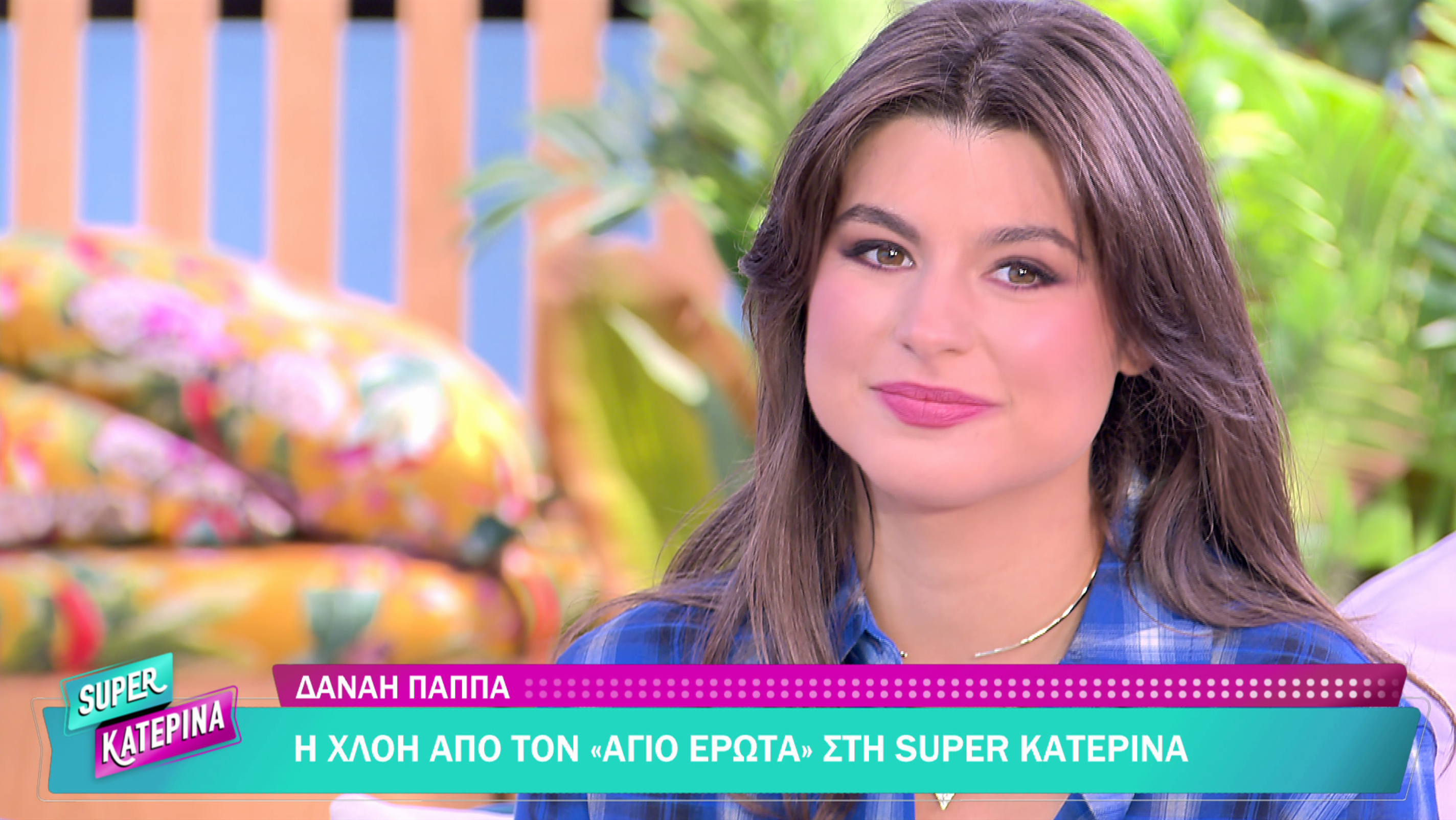 Δανάη Παππά για Άγιο Έρωτα: «Η Χλόη σιγά σιγά μαλακώνει»