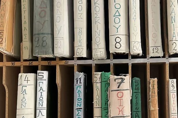 κτηματολόγιο