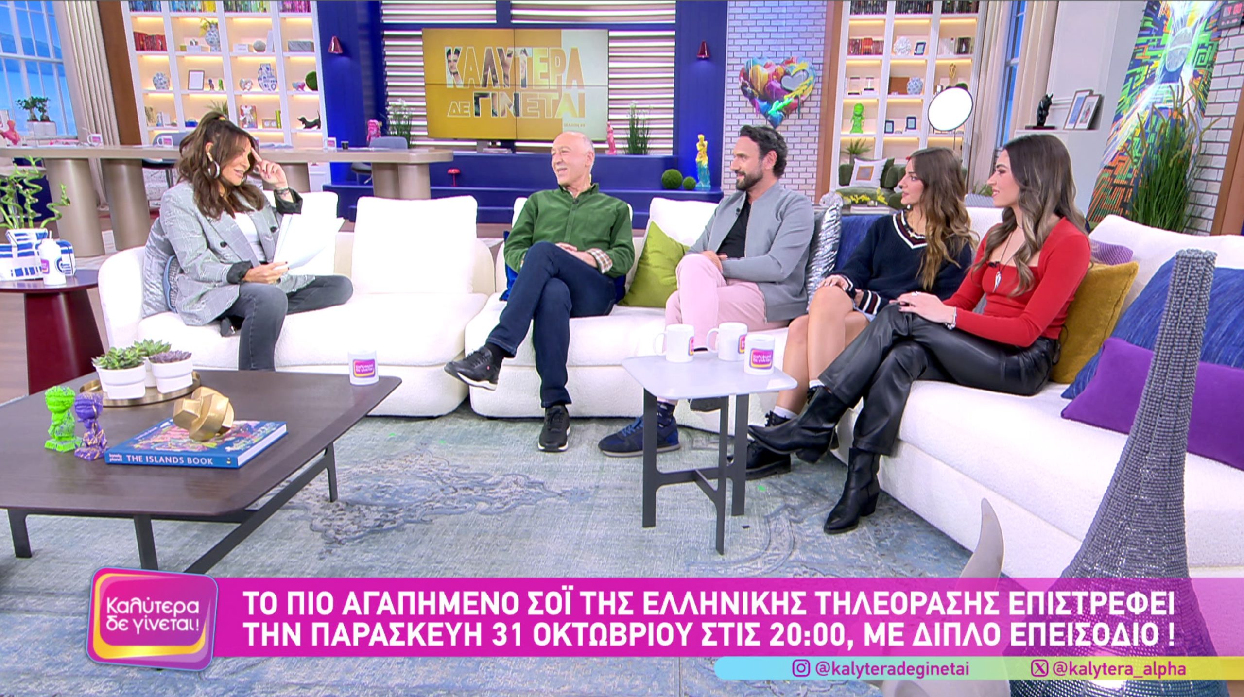 Alpha: Το σόι σου – Όσα αποκάλυψαν οι πρωταγωνιστές πριν από την μεγάλη πρεμιέρα