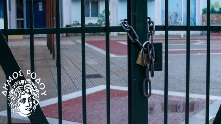 Σχολείο Ρόδος