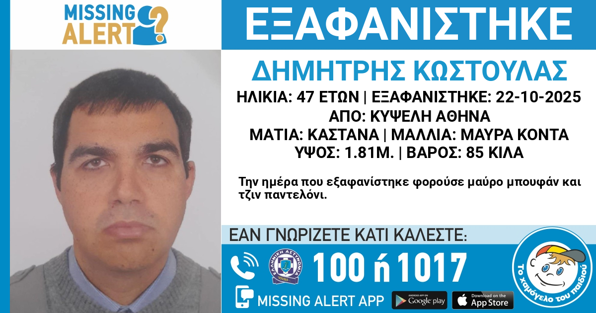 ΕΞΑΦΑΝΙΣΗ - ΤΟ ΧΑΜΟΓΕΛΟ ΤΟΥ ΠΑΙΔΙΟΥ