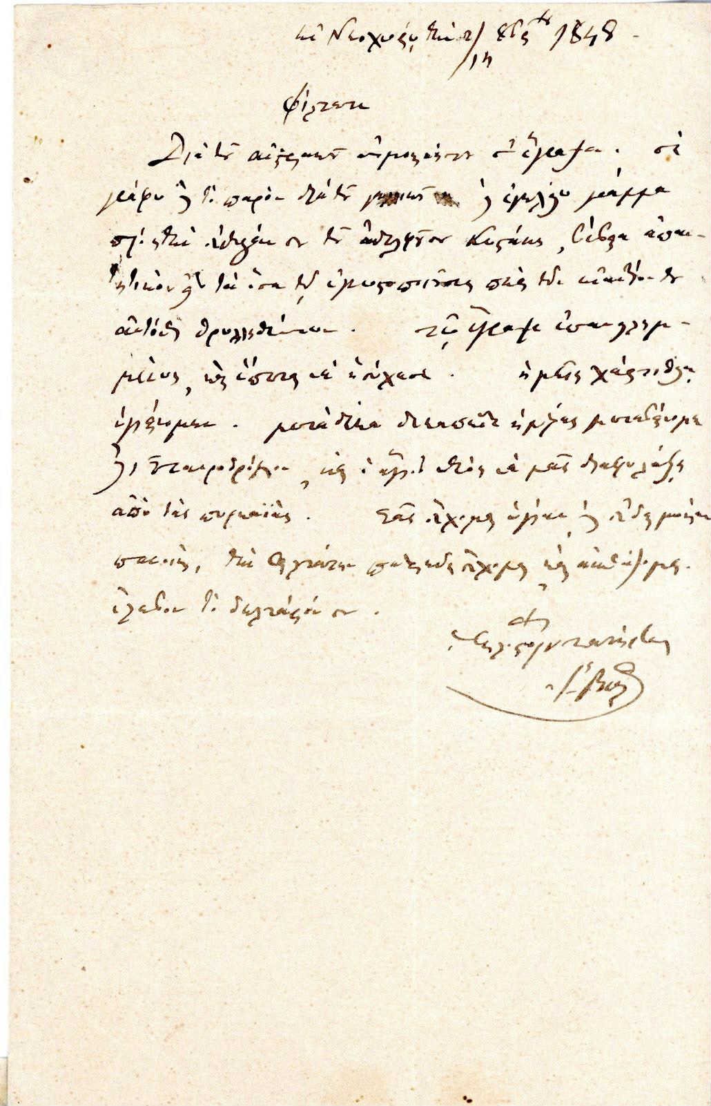 Πηγή Προσωπικής Αλληλογραφίας Δημήτρη Ρίζου Νερουλού: Ιστορική και Εθνολογική Εταιρεία της Ελλάδας / Εθνικό Ιστορικό Μουσείο.