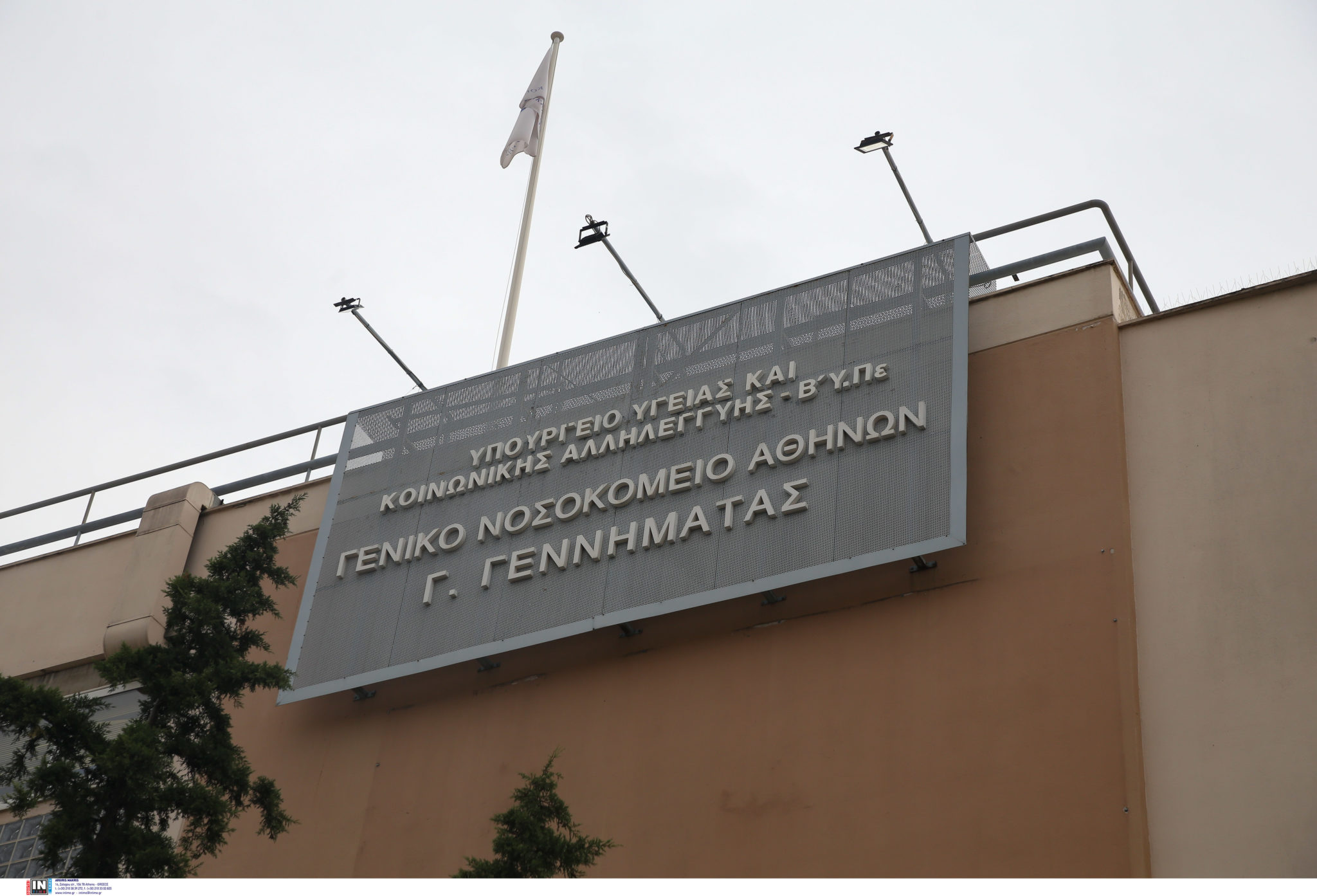 Γεννηματάς νοσοκομείο